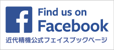 近代精機公式フェイスブックページ